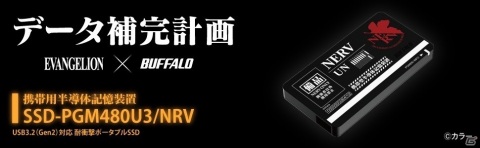 「シン・エヴァンゲリオン劇場版」特務機関NERV官給品をイメージしたHDD・SSDが数量限定で予約スタート！の画像7