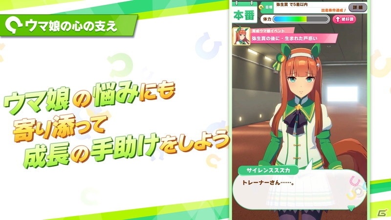 スマートフォンゲーム「ウマ娘 プリティーダービー」の内容を紹介するPVが公開！の画像4