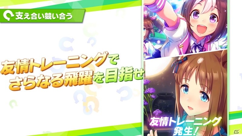 スマートフォンゲーム「ウマ娘 プリティーダービー」の内容を紹介するPVが公開！の画像5