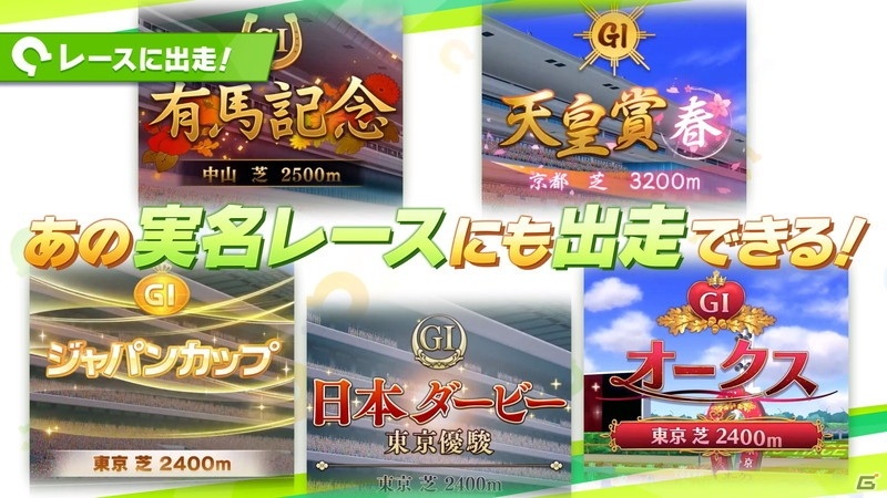 スマートフォンゲーム「ウマ娘 プリティーダービー」の内容を紹介するPVが公開！の画像8
