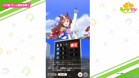 ゲームの最新情報も届けられた「ウマ娘 プリティーダービー」の生配信イベント「出張版 ぱかライブTV Vol.3」をレポート！の画像20