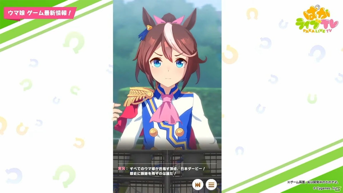ゲームの最新情報も届けられた「ウマ娘 プリティーダービー」の生配信イベント「出張版 ぱかライブTV Vol.3」をレポート！の画像15