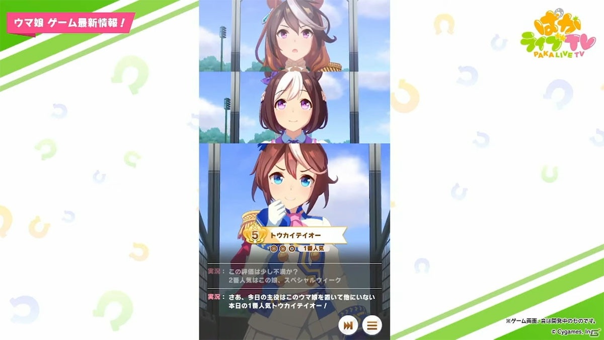 ゲームの最新情報も届けられた「ウマ娘 プリティーダービー」の生配信イベント「出張版 ぱかライブTV Vol.3」をレポート！の画像16