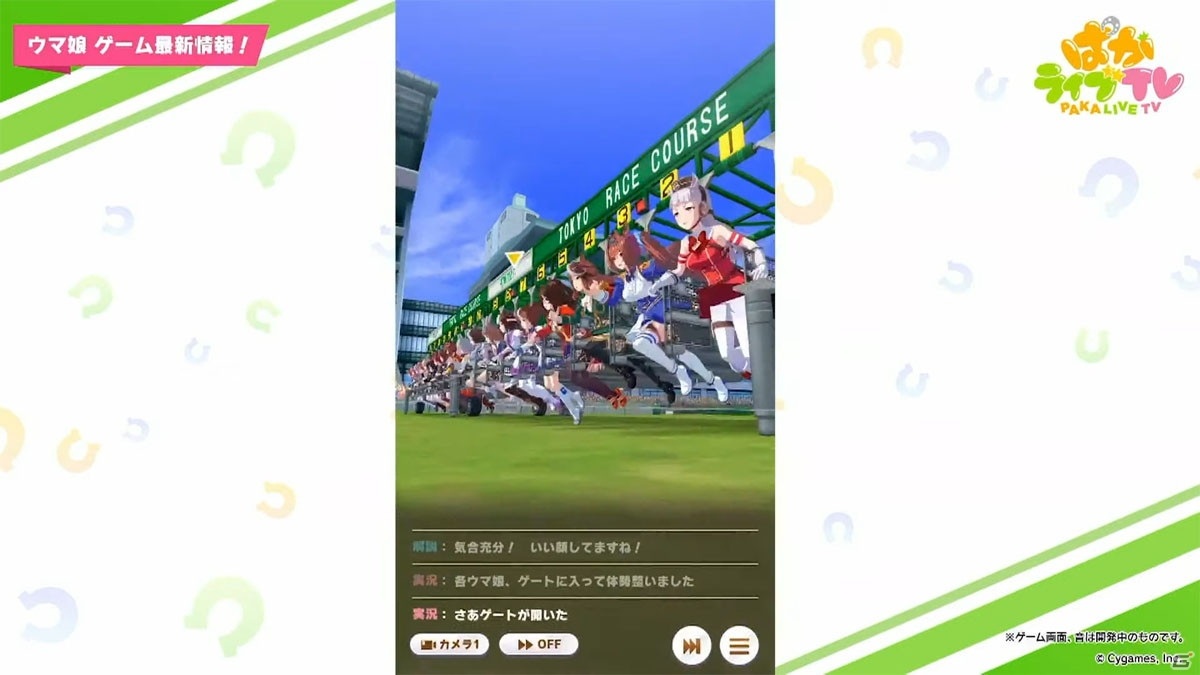 ゲームの最新情報も届けられた「ウマ娘 プリティーダービー」の生配信イベント「出張版 ぱかライブTV Vol.3」をレポート！の画像17
