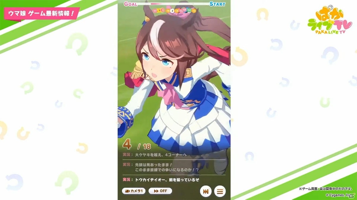 ゲームの最新情報も届けられた「ウマ娘 プリティーダービー」の生配信イベント「出張版 ぱかライブTV Vol.3」をレポート！の画像18