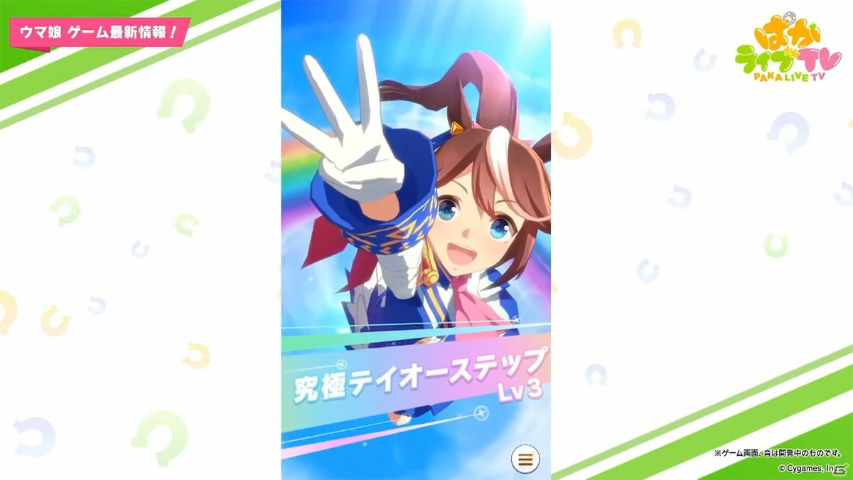 ゲームの最新情報も届けられた「ウマ娘 プリティーダービー」の生配信イベント「出張版 ぱかライブTV Vol.3」をレポート！の画像19