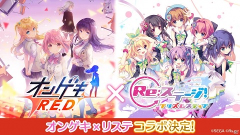 「Re:ステージ！プリズムステップ」で「オンゲキ」とのコラボ開催が発表！の画像1