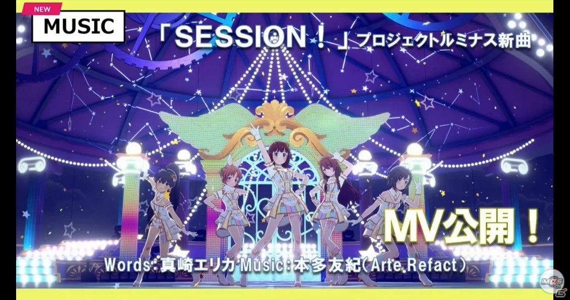 「アイドルマスター スターリットシーズン」に収録される新曲「SESSION！」のMVが公開！ステージに関する最新情報もの画像6