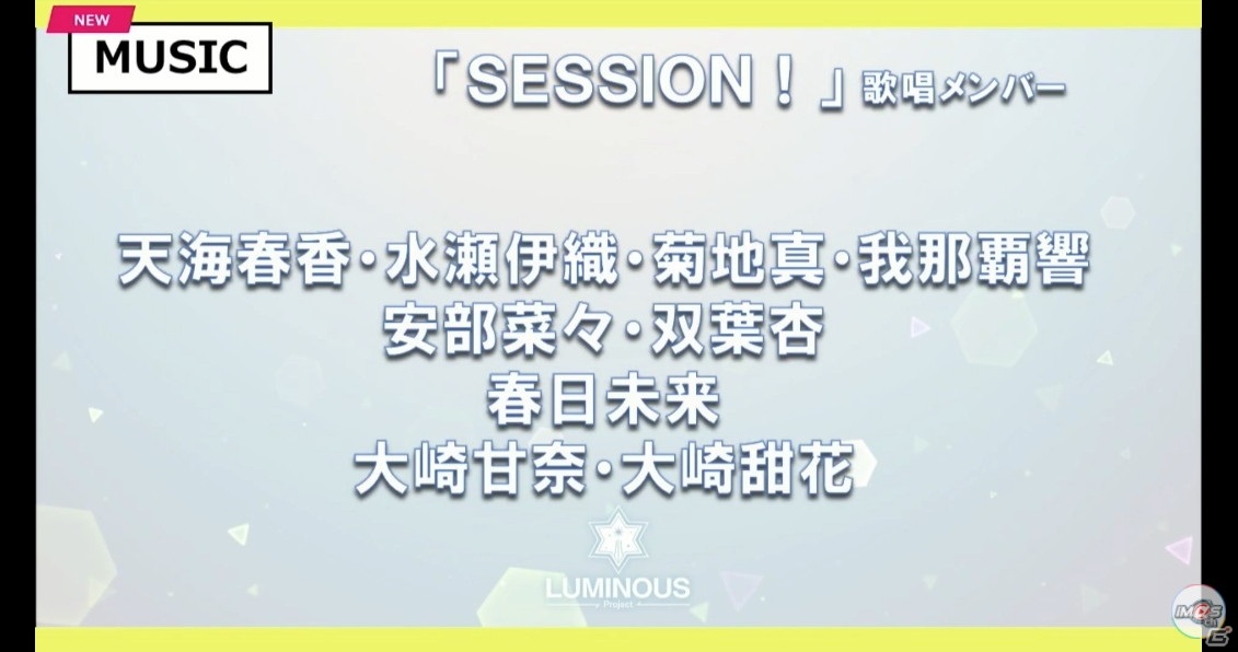 「アイドルマスター スターリットシーズン」に収録される新曲「SESSION！」のMVが公開！ステージに関する最新情報もの画像7