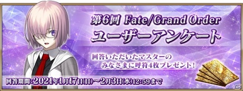 「Fate/Grand Order」の期間限定イベント「いざ鎌倉にさよならを ～Little Big Tengu～」が1月20日より開催！の画像3