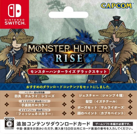 モンスターハンターライズ Dlカードの販売開始日が1月25日に決定 対象のコンビニでは購入キャンペーンも実施 ゲーム情報サイト Gamer