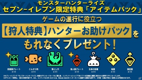 「モンスターハンターライズ」DLカードの販売開始日が1月25日に決定！対象のコンビニでは購入キャンペーンも実施の画像5