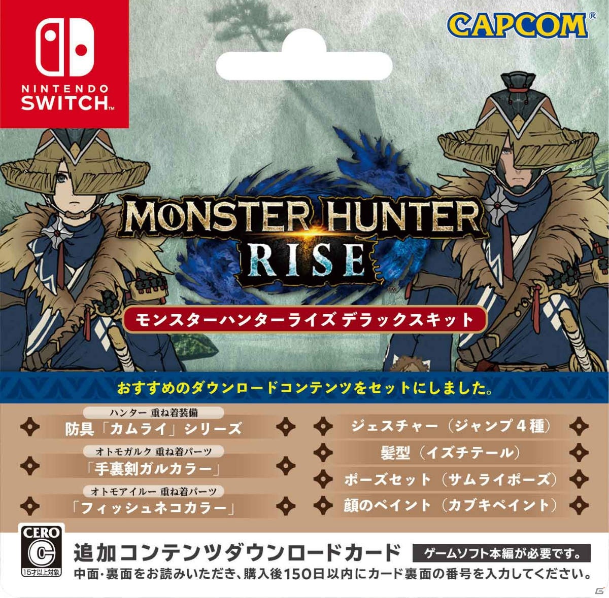「モンスターハンターライズ」DLカードの販売開始日が1月25日に決定！対象のコンビニでは購入キャンペーンも実施の画像3