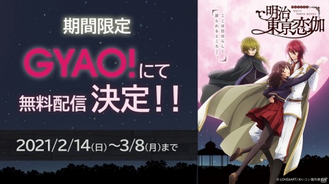 「明治東亰恋伽」浪川大輔さんやKENNさんらが出演した無観客配信イベント「ハヰカラ新春詣」の公式レポートが到着！の画像3