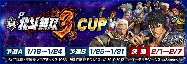 「セガNET麻雀 MJ」と「セガネットワーク対戦麻雀 MJ Arcade」の全国大会「P 真・北斗無双 第3章CUP」が開催！の画像1