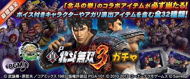 「セガNET麻雀 MJ」と「セガネットワーク対戦麻雀 MJ Arcade」の全国大会「P 真・北斗無双 第3章CUP」が開催！の画像15