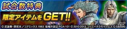 「セガNET麻雀 MJ」と「セガネットワーク対戦麻雀 MJ Arcade」の全国大会「P 真・北斗無双 第3章CUP」が開催！の画像2