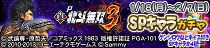 「セガNET麻雀 MJ」と「セガネットワーク対戦麻雀 MJ Arcade」の全国大会「P 真・北斗無双 第3章CUP」が開催！の画像23