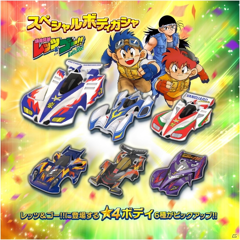 「ミニ四駆 超速グランプリ」名車「エアロ アバンテ」がゲットできる1周年記念イベントが開催！の画像10