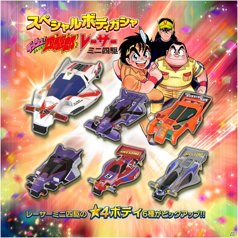 「ミニ四駆 超速グランプリ」名車「エアロ アバンテ」がゲットできる1周年記念イベントが開催！の画像11