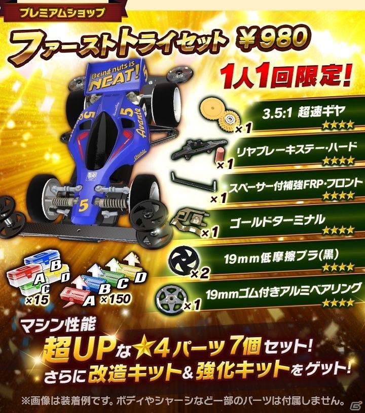「ミニ四駆 超速グランプリ」名車「エアロ アバンテ」がゲットできる1周年記念イベントが開催！の画像5