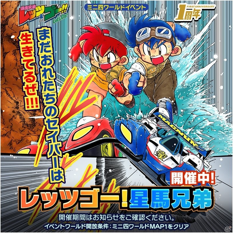 「ミニ四駆 超速グランプリ」名車「エアロ アバンテ」がゲットできる1周年記念イベントが開催！の画像7