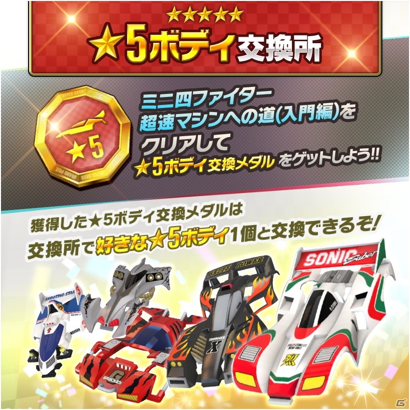 「ミニ四駆 超速グランプリ」名車「エアロ アバンテ」がゲットできる1周年記念イベントが開催！の画像8