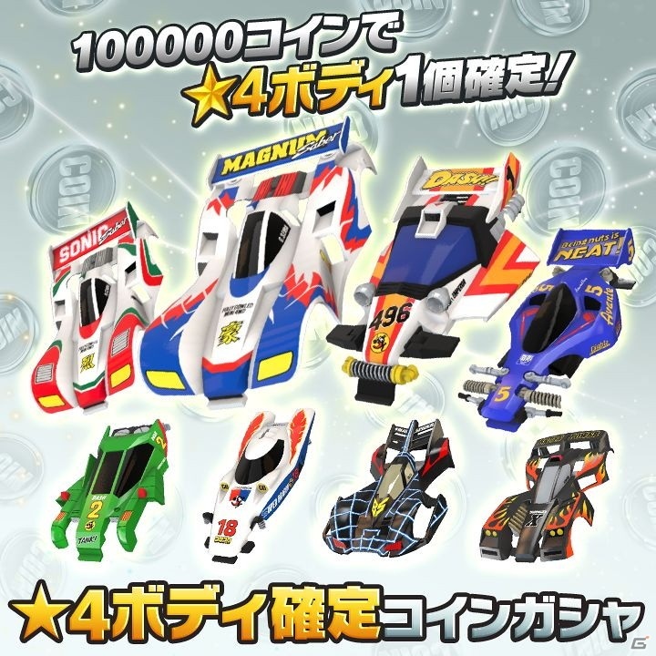 「ミニ四駆 超速グランプリ」名車「エアロ アバンテ」がゲットできる1周年記念イベントが開催！の画像9