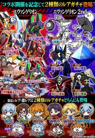 「にゃんこ大戦争」と「エヴァンゲリオン」のコラボイベントが開催！新たに「ネコカヲル」が参戦の画像2