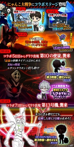 「にゃんこ大戦争」と「エヴァンゲリオン」のコラボイベントが開催！新たに「ネコカヲル」が参戦の画像3