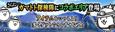 「にゃんこ大戦争」と「エヴァンゲリオン」のコラボイベントが開催！新たに「ネコカヲル」が参戦の画像5