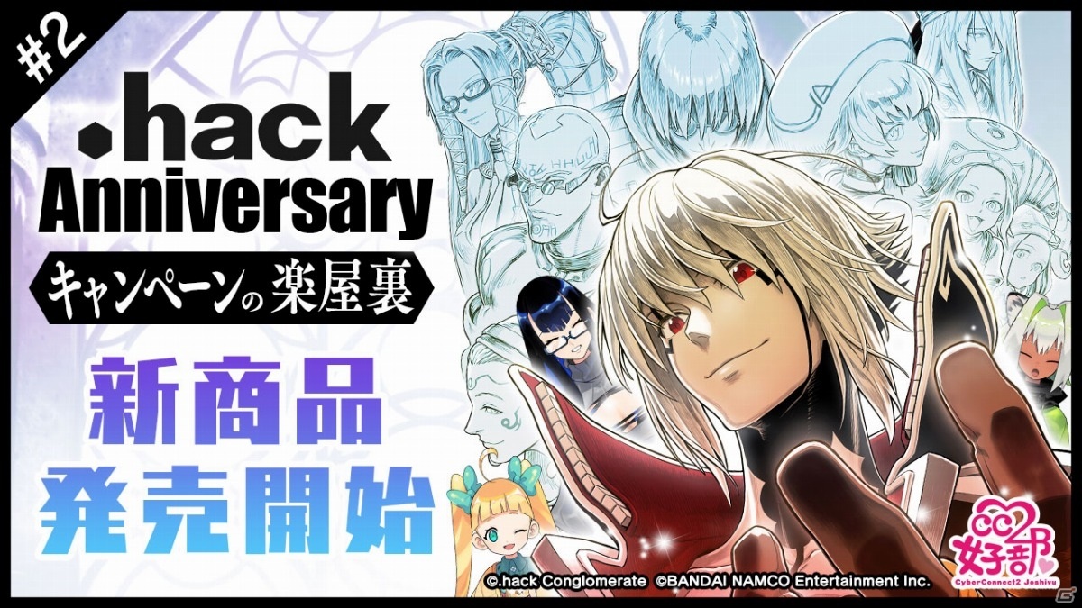 Hack Anniversaryキャンペーングッズの一般販売が開始 Gulr アンソロジーセットや電子書籍 Hack Bullet が登場 ゲーム情報サイト Gamer