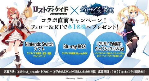 「ロストディケイド」にて「グリザイアの果実」とのコラボレーションが1月27日より開催！の画像2