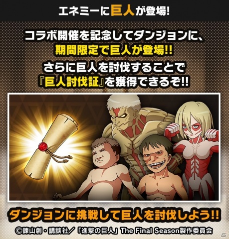 大熱闘 ドラゴンスマッシュ Tvアニメ 進撃の巨人 とのコラボが実施 エレンやミカサ リヴァイが限定ガチャに登場 ゲーム情報サイト Gamer