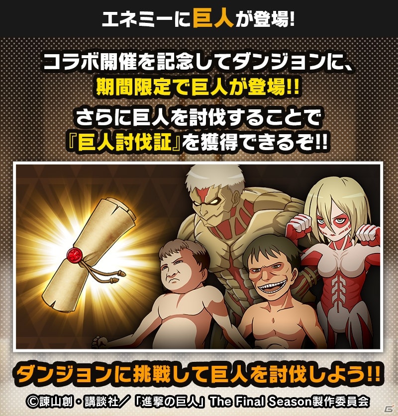 「大熱闘 ドラゴンスマッシュ」TVアニメ「進撃の巨人」とのコラボが実施！エレンやミカサ、リヴァイが限定ガチャに登場の画像7