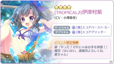 「Re:ステージ！プリズムステップ」にて冬の水着イベント「Do it!! Winter VACATION!! 2021」が開催！の画像2