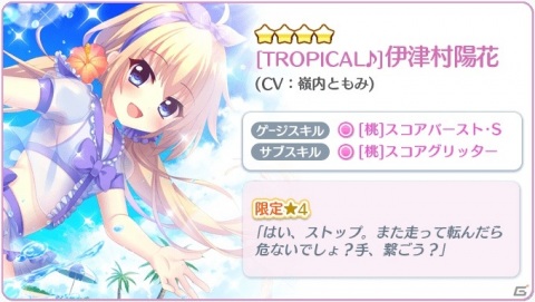 「Re:ステージ！プリズムステップ」にて冬の水着イベント「Do it!! Winter VACATION!! 2021」が開催！の画像3