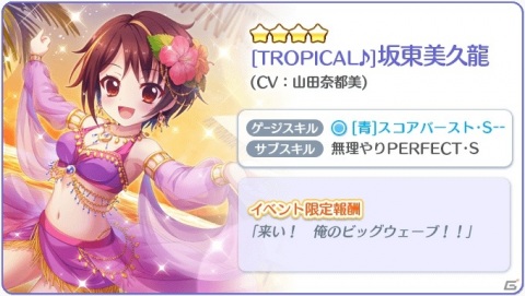 「Re:ステージ！プリズムステップ」にて冬の水着イベント「Do it!! Winter VACATION!! 2021」が開催！の画像4