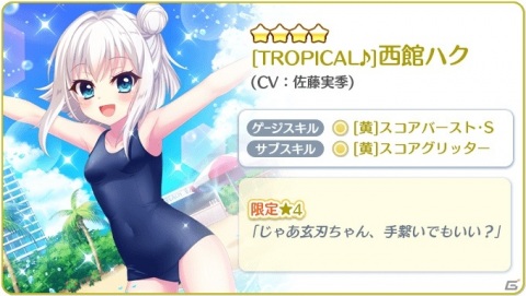 「Re:ステージ！プリズムステップ」にて冬の水着イベント「Do it!! Winter VACATION!! 2021」が開催！の画像5