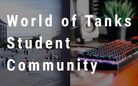 PC版「World of Tanks」にて学生プレイヤーのサークル活動を支援する「World of Tanks 学生コミュニティ」が発足！