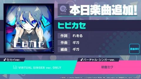 「プロジェクトセカイ」にリズムゲーム楽曲「ヒビカセ」が追加！「プロセカストーリーシアター MORE MORE JUMP！編」も1月23日に配信の画像1