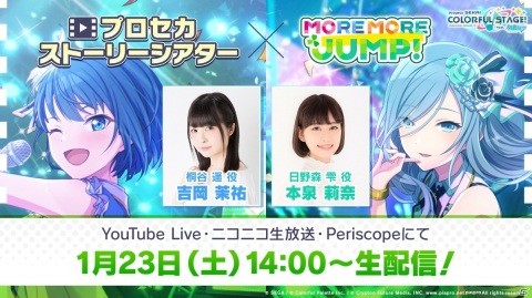 「プロジェクトセカイ」にリズムゲーム楽曲「ヒビカセ」が追加！「プロセカストーリーシアター MORE MORE JUMP！編」も1月23日に配信の画像2