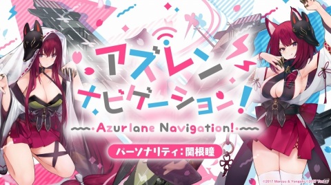 「アズールレーン」関根瞳さんがパーソナリティを担当するラジオ番組「アズレン ナビゲーション！」の初回が配信！の画像1