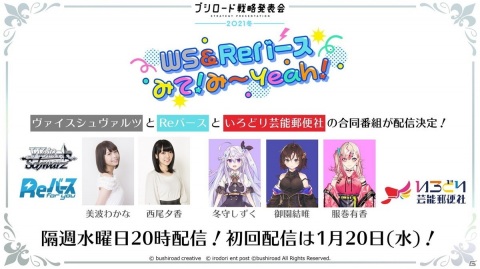13周年を迎える「ヴァイスシュヴァルツ」に「ワールドトリガー」が参戦決定！「ブシロード戦略発表会2021冬」レポートの画像30