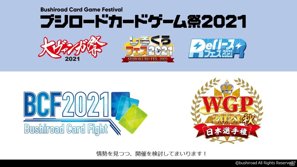 13周年を迎える ヴァイスシュヴァルツ に ワールドトリガー が参戦決定 ブシロード戦略発表会21冬 レポート ゲーム情報サイト Gamer