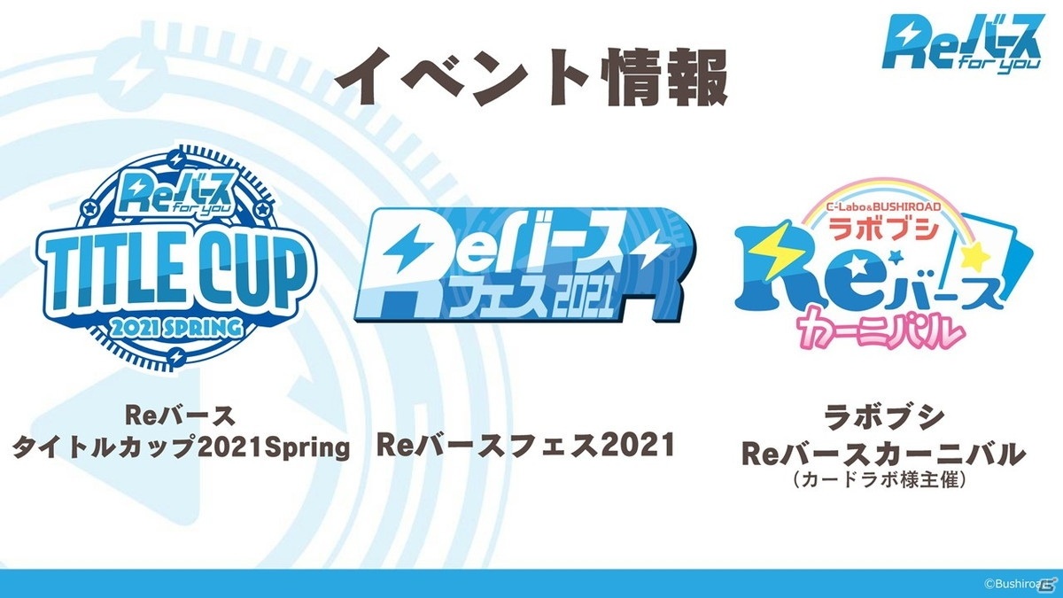 13周年を迎える「ヴァイスシュヴァルツ」に「ワールドトリガー」が参戦決定！「ブシロード戦略発表会2021冬」レポートの画像12