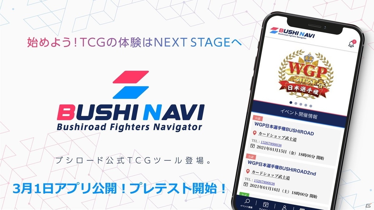 13周年を迎える「ヴァイスシュヴァルツ」に「ワールドトリガー」が参戦決定！「ブシロード戦略発表会2021冬」レポートの画像2