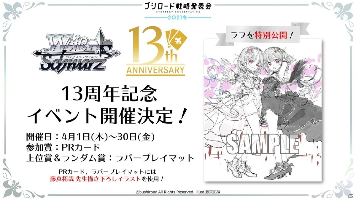13周年を迎える「ヴァイスシュヴァルツ」に「ワールドトリガー」が参戦決定！「ブシロード戦略発表会2021冬」レポートの画像26