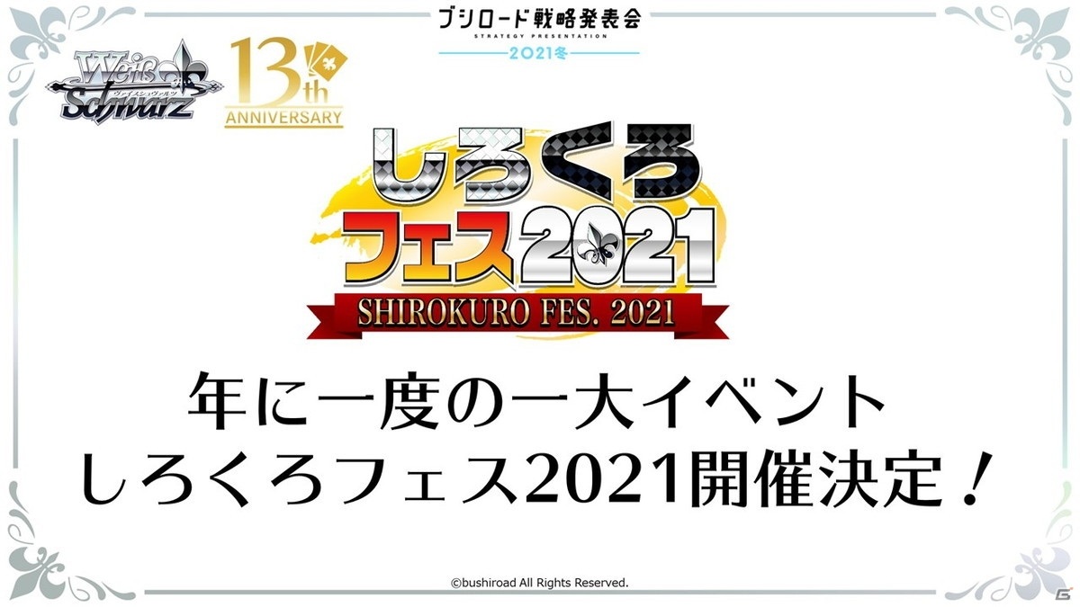 13周年を迎える「ヴァイスシュヴァルツ」に「ワールドトリガー」が参戦決定！「ブシロード戦略発表会2021冬」レポートの画像28