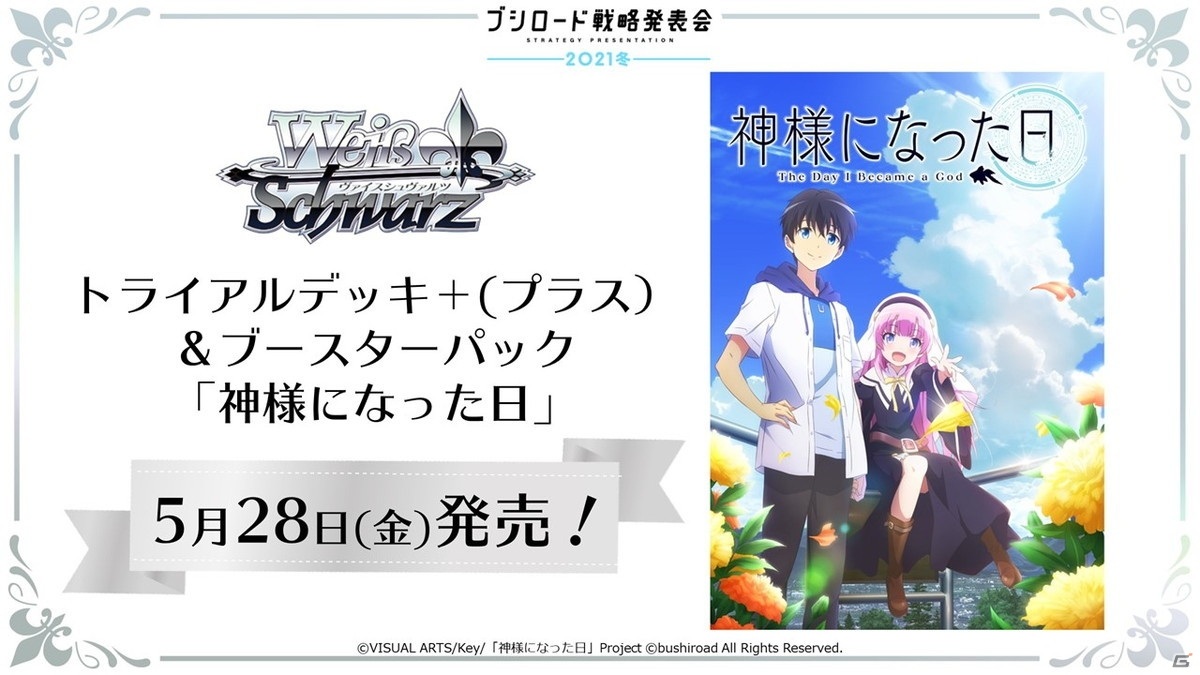 13周年を迎える「ヴァイスシュヴァルツ」に「ワールドトリガー」が参戦決定！「ブシロード戦略発表会2021冬」レポートの画像31